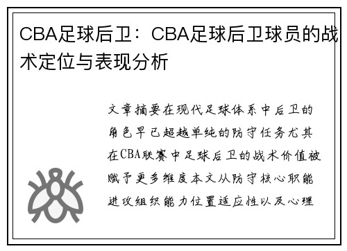 /uploads/images/20250520/cba-zu-qiu-hou-wei-cba-zu-qiu-hou-wei-qiu-yuan-de-zhan-shu-ding-wei-yu-biao-xian-fen-xi.webp