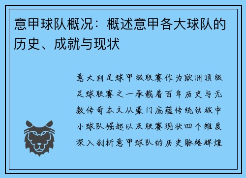 /uploads/images/20250522/yi-jia-qiu-dui-gai-kuang-gai-shu-yi-jia-ge-da-qiu-dui-de-li-shi-cheng-jiu-yu-xian-zhuang.webp