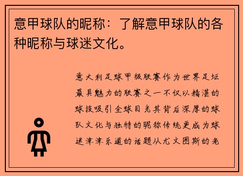 意甲球队的昵称：了解意甲球队的各种昵称与球迷文化。