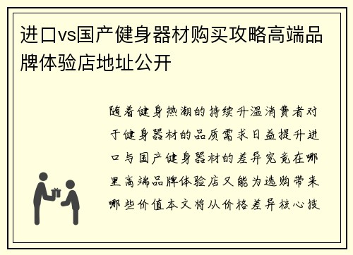进口vs国产健身器材购买攻略高端品牌体验店地址公开
