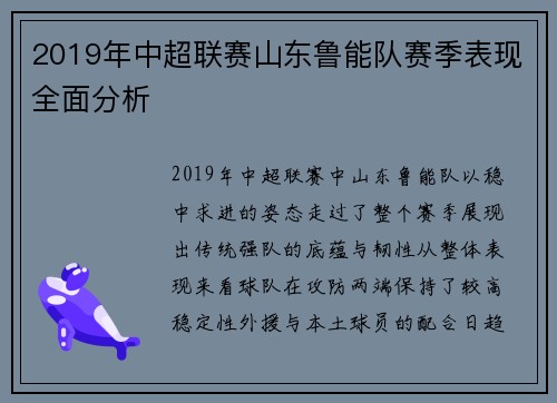 /uploads/images/20250706/2019-nian-zhong-chao-lian-sai-shan-dong-lu-neng-dui-sai-ji-biao-xian-quan-mian-fen-xi.webp