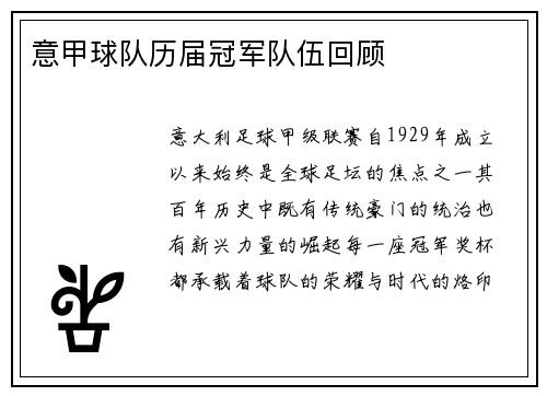 意甲球队历届冠军队伍回顾