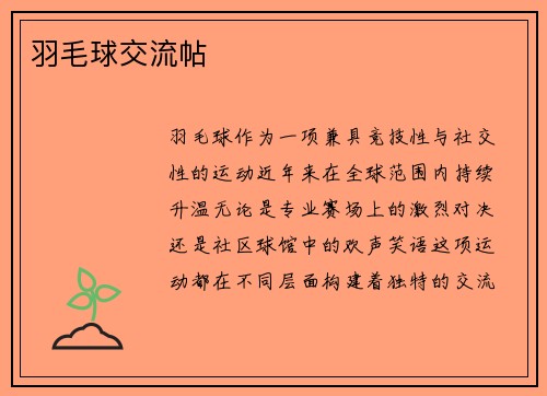 /uploads/images/20250803/yu-mao-qiu-jiao-liu-tie.webp