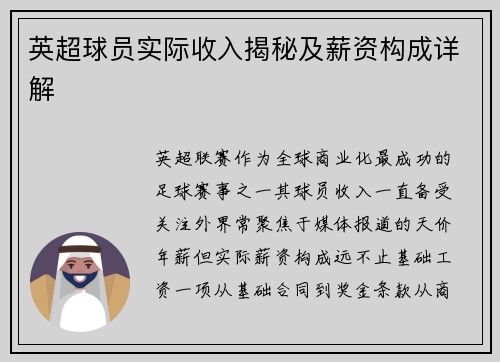 英超球员实际收入揭秘及薪资构成详解
